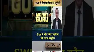 SWP Fund Selection: How to Choose the Right Mutual Funds