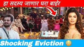 Bigg Boss Marathi Season 6 | New Promo Review | आज हे सदस्य जाणार बाहेर 