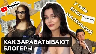 Как зарабатывать на видео в 2025 году, когда у тебя маленький блог?