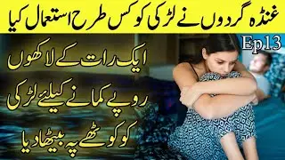 Heeray Ka Jiger - Ep13 || The gangsters made girl sit on bed of prostitute || World Of Novels