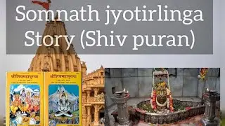 Shri Somnath Jyotirlinga Utpatti Pauranik Katha | 1st jyotirlinga | Story according to Shiv puran
