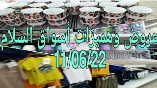 اول فلوغ ليا في القناة هميزات أسواق السلام