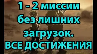Desperados III: Миссии 1, 2. Все достижения. Сложность ДЕСПЕРАДО. Без лишних сохранений и загрузок.