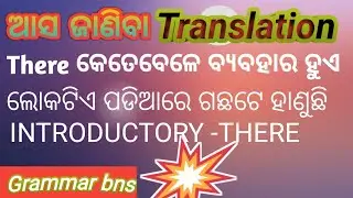 Translation//INTRODUCTORY//There is/There are........ ଲୋକଟିଏ ପଡିଆରେ ଗଛଟିଏ କାଟୁଛି