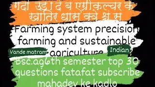 bsc.ag 6th semester farming system, precision farming and sustainable agriculture objective in Hindi