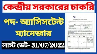 Latest Job News July 2022 || SEBI Assistant Manager Recruitment 2022 || IBPS Recruitment 2022