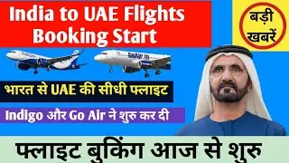 India to UAE Flight Booking Start by IndiGo Airlines. UAE-Dubai Flight News.