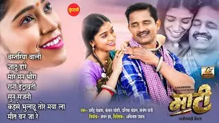 MAATI - माटी I All Movie Song | JUKEBOX | Mahendra Thakur,Bhumika Saha | Sampat Jha I Avinash prasad