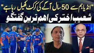 &ldquo;India Is Playing Cricket 50 Years Ahead of Us&rdquo; &ndash; Shoaib Akhtar&rsquo;s Exclusive Talks