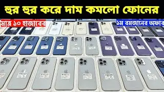 Used iPhone Price in Bangladesh🔥 Used iPhone Price in BD 2026🔥 Second Hand Phone✔Used Mobile Price