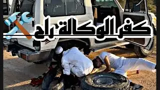 كفر الوكالة راح