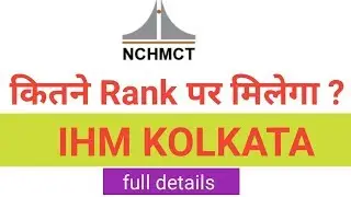कितने RANK पर मिलेगा IHM KOLKATA ?? FULL DETAIL