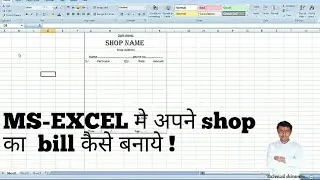 How to make bill in ms-excel | ms-excel shop bill tutorial | simple bill format