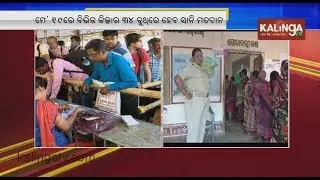2019 Odisha Elections: Re-polling in 34 booths tomorrow | Kalinga TV