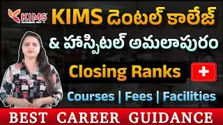 KIMS Dental College & Hospital Amalapuram | Intake, Fees, Reviews, Facilities & Eligibility