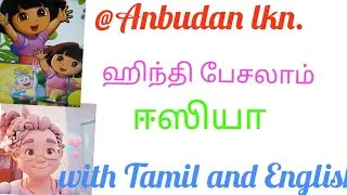 27 January 2026@Anbudan lkn.Learn Hindi. Easily. ஹிந்தி படிக்கலாம் ஈஸியா.