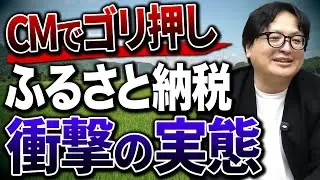なぜ都会のふるさと納税はオワコンなのか？一般国民は知らないこの税制度の悲しき温度差について解説