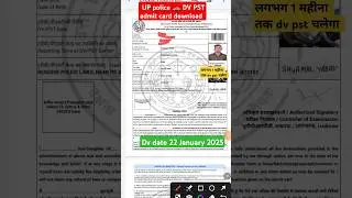 UP police DV PST admit card download #uppolice #dvpst #admitcard #police