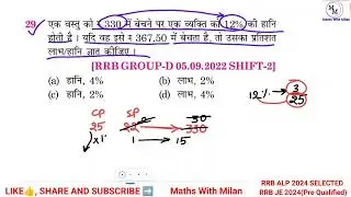 RRB Group D Profit and Loss हिंदी में | 2022 Previous Year Questions | लाभ और हानि