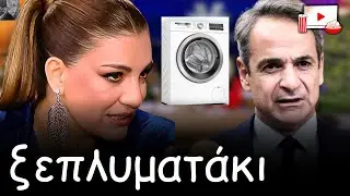 &Tau;&eta;&nu; ώ&rho;&alpha; &Tau;&Omega;&Nu; &Mu;&Pi;&Lambda;&Omicron;&Kappa;&Omega;&Nu; &tau;&omega;&nu; &Alpha;&Gamma;&Rho;&Omicron;&Tau;&Omega;&Nu; &kappa;&alpha;&iota; &tau;&omicron;&upsilon; &Omicron;&Pi;&Epsilon;&Kappa;&Epsilon;&Pi;&Epsilon; &sigma;&tau;&omicron; realview &Xi;&Epsilon;&Pi;&Lambda;&Epsilon;&Nu;&Omicron;&Upsilon;&Nu; &Mu;&eta;&tau;&sigma;&omicron;&tau;ά&kappa;&eta;. &Nu;&tau;&rho;ά&pi;&eta;&kappa;&epsilon; &eta; &nu;&tau;&rho;&omicron;&pi;ή.