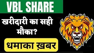 VBL SHARE CRASH I VBL SHARE LATEST NEWS I VARUN BEVERAGES SHARE LATEST NEWS I VBL SHARE NEWS TODAY