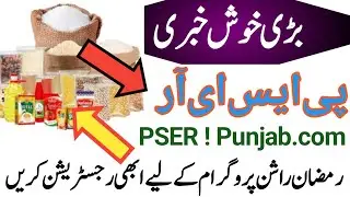 8070 Online Registration 2026 | Ramzan Package 2026 | Nigehban Card Apply | Maryam Nawaz 10000 Check