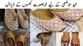 Fancy Khussa Design 2022| Punjabi Khussa Design|Stylish Khussa Design
