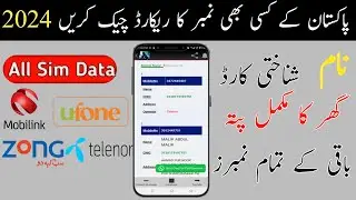 How to find Sim Owner details in pakistan 2024 | Number ka data kesy nikalein