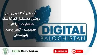 Digital Balochistan: How Technology is Transforming Governance & Empowering the Future | Documentary