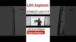 Rank നേടാൻ എങ്ങനെ പഠിക്കണം 🔥🔥🔥 LDC Various 2024 | Upgradekpsc | Kerala psc |#shorts  #viralshort