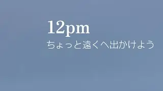 鈴木雅之＆菊池桃子／恋のフライトタイム～12pm～