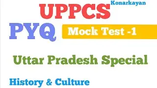 UPPCS: Prelims | PYQ Mock Test 1: Uttar Pradesh Special UPPSC