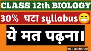 REDUCED SYLLABUS for cbse CLASS 12th BIOLOGY