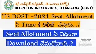 TS DOST 2024 Seat Allotment Time | How To Download TS DOST 2024 Seat Allotment |Dost seat allotment