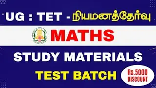 UG : TET - நியமனத்தேர்வு - MATHS - STUDY MATERIALS & TEST BATCH - Rs.5000 DISCOUNT #ugtet