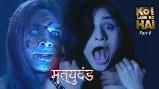 koi aane ko hai  -mrityudand  -part 8  -horror hindi serial