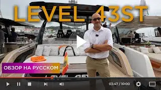 Яхта Level 43 ST &ndash; Свежий взгляд на отдых &bull; Обзор на русском &bull; Cannes Yachting Festival 2024