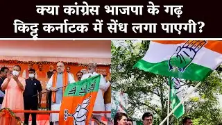 Can Congress Break BJP's Lingayat Vote Bank In North Karnataka? A Perspective From The Ground