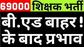 BED IN 69000 PRT SAFE OR NOT ACCORDING TO COURT JUDGEMENT|BED VS DELED IMPACT ON 69000 PRT|CAREERBIT