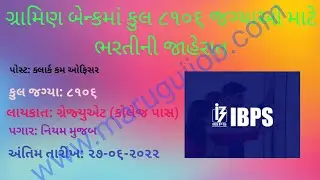 IBPS Recruitment 2022