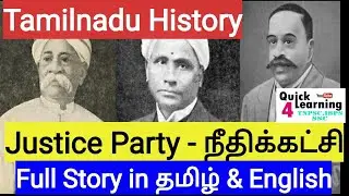Justice Party - நீதிக்கட்சி | Tamilnadu History | TNPSC History in Tamil |  Karthick Elangovan |