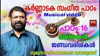Karnataka Sangeetha Paadam 16 | Karnataka  Sangeetham Malayalam 2018 | Classical Music For Studying