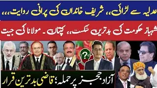 Pakistan's judiciary under attack; Imran-Maulana alliance defeat shehbaz govt|ZeshanSyed