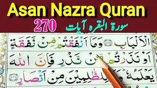 Surah Baqarah Ayat 270 | Bachon Ka Asan Nazra Quran | Daily Quran Fast 