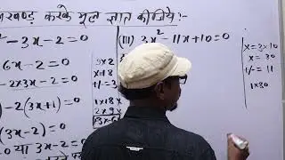 गुणनखंड ज्ञात करके मूल ज्ञात करना ||10वी CG बोर्ड imp क्वेश्चन 2026 ||Class by Dani Sir ||