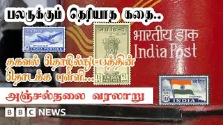 📮Post Office History In Tamil Since 1727 to 1857 #postoffice #history #story #tamil #rtkvino