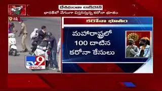 People violating curfew made to do sit ups in Nagpur - TV9