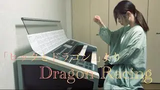 【Dragon Racing】ヒックとドラゴン2より エレクトーン演奏
