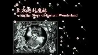 東方邂封魔録 ~ Re:The Story of Eastern Wonderland