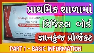 How to Use Digital Board? Tutorial in Gujarati | ડિજિટલ બોર્ડ || Primary School || Education